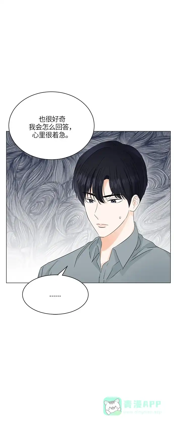 《轻轻触碰你》第61话 第40页