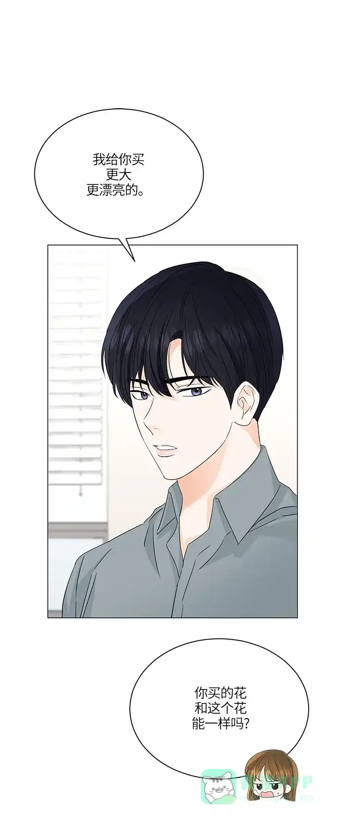 《轻轻触碰你》第61话 第17页