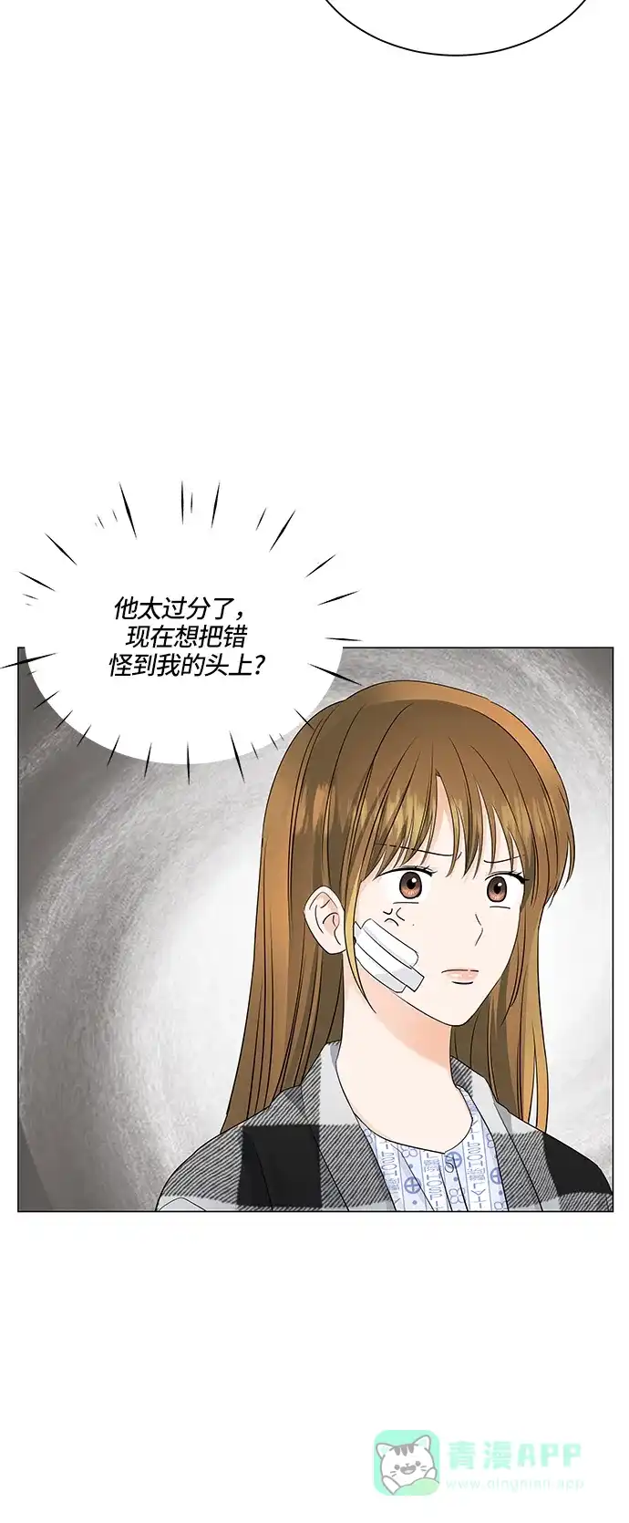 《轻轻触碰你》第61话 第35页