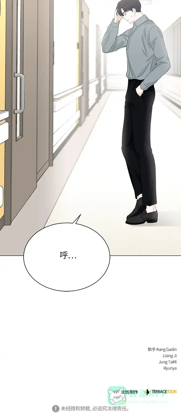 《轻轻触碰你》第61话 第59页