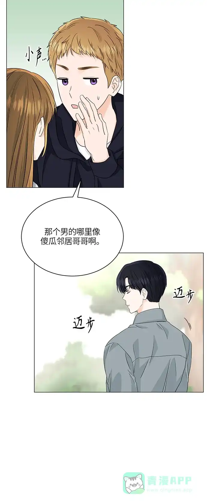 《轻轻触碰你》第61话 第4页