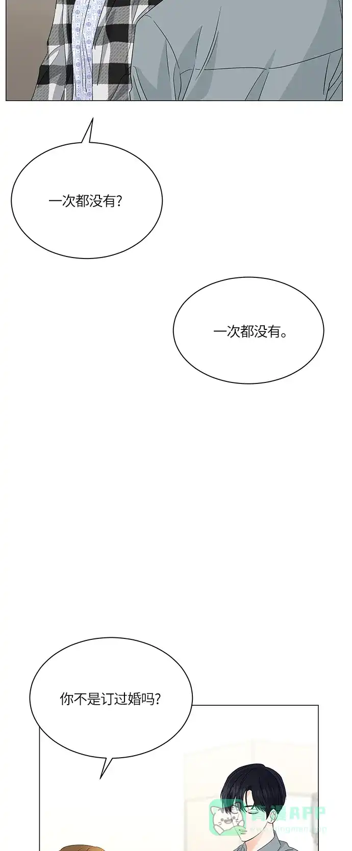 《轻轻触碰你》第61话 第29页