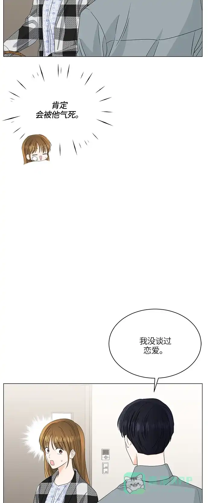 《轻轻触碰你》第61话 第28页