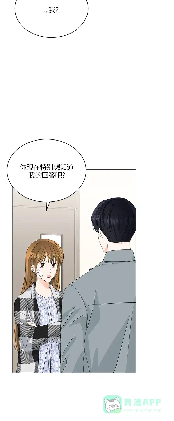 《轻轻触碰你》第61话 第39页