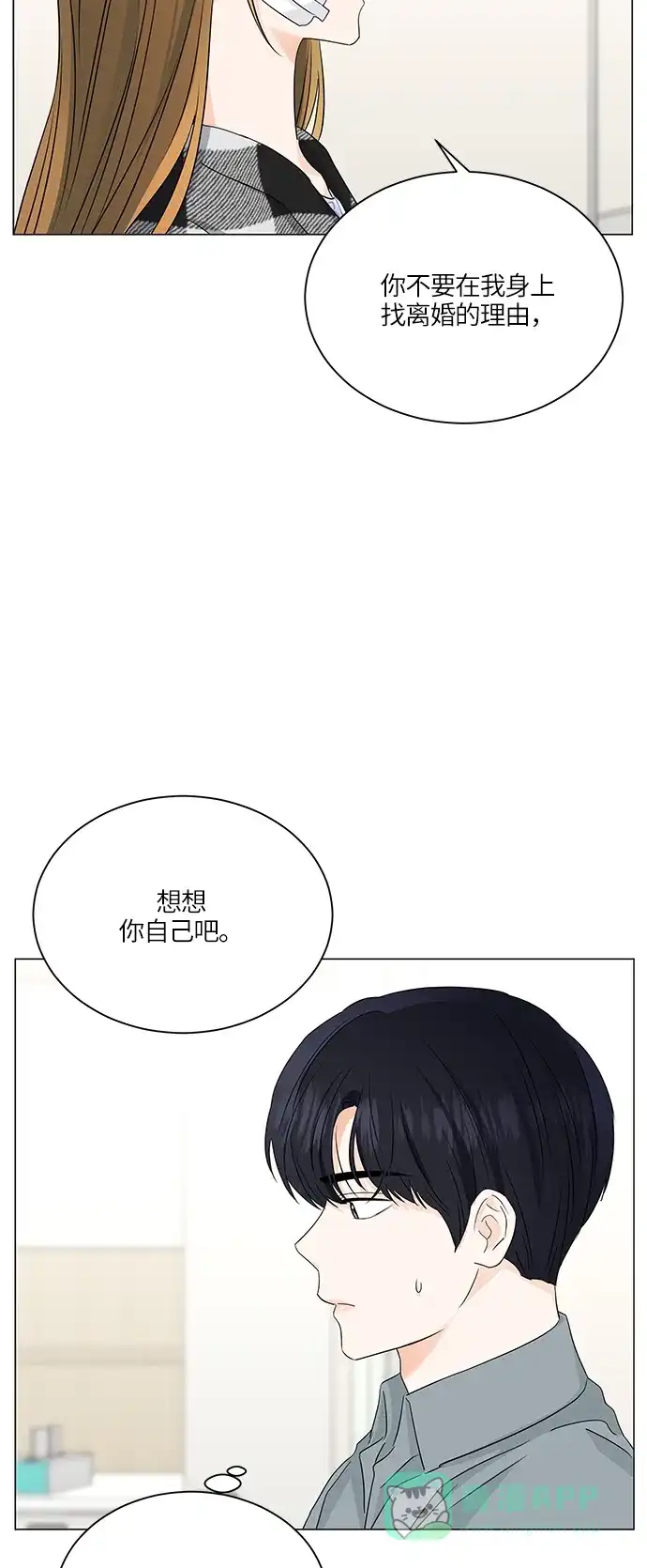 《轻轻触碰你》第61话 第38页