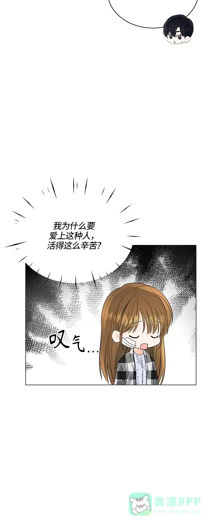 《轻轻触碰你》第61话 第53页