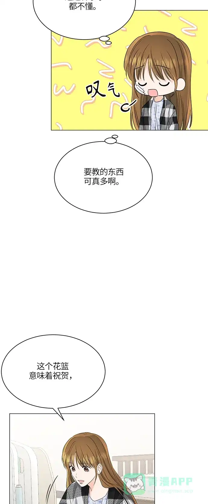 《轻轻触碰你》第61话 第21页