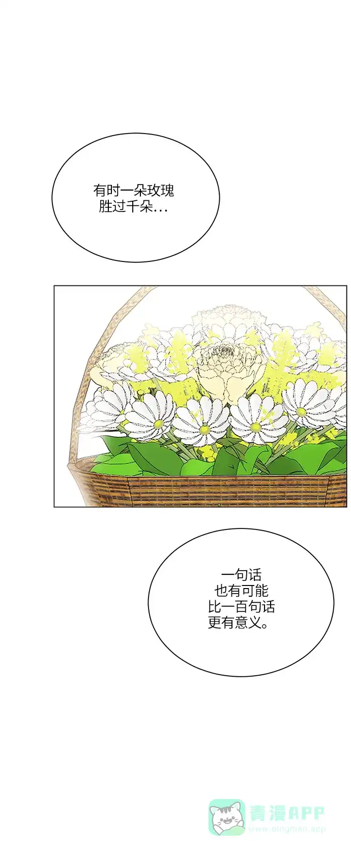 《轻轻触碰你》第61话 第25页