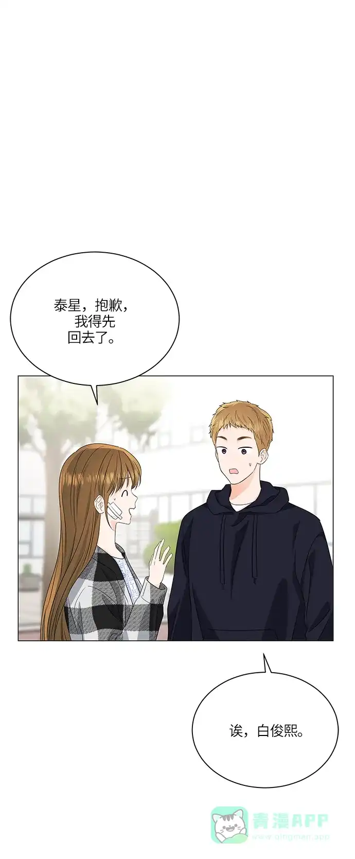 《轻轻触碰你》第61话 第2页