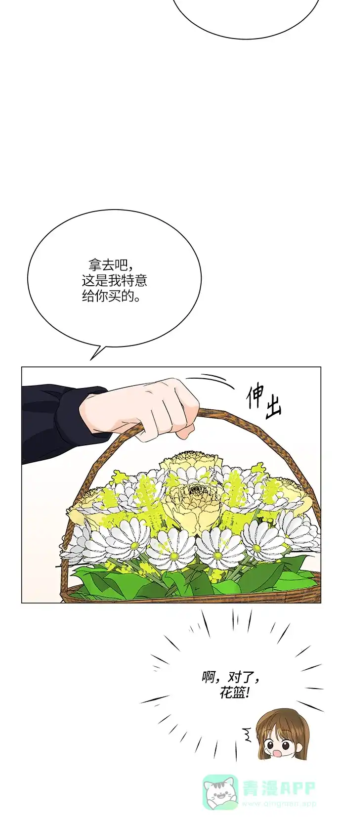 《轻轻触碰你》第61话 第7页