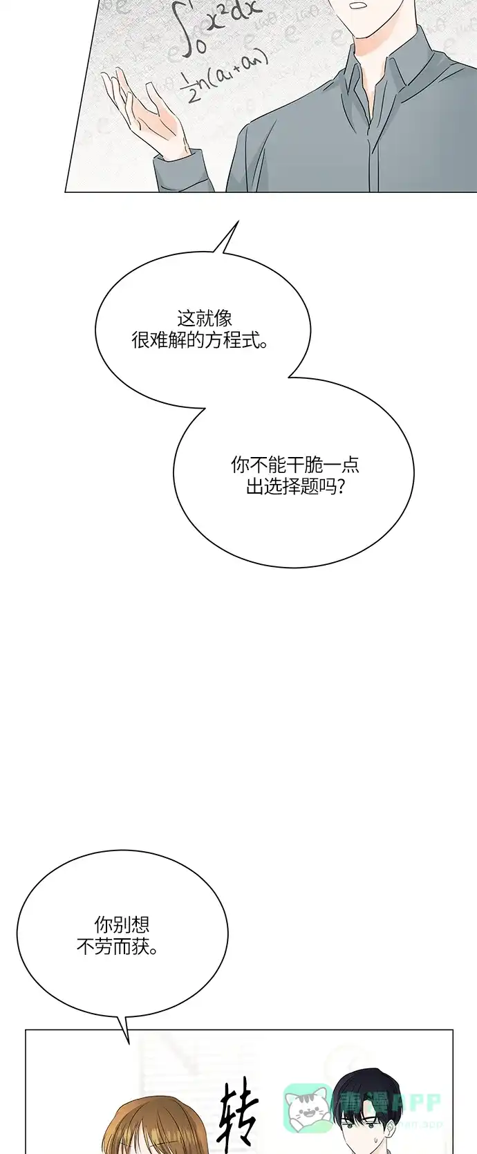 《轻轻触碰你》第61话 第45页