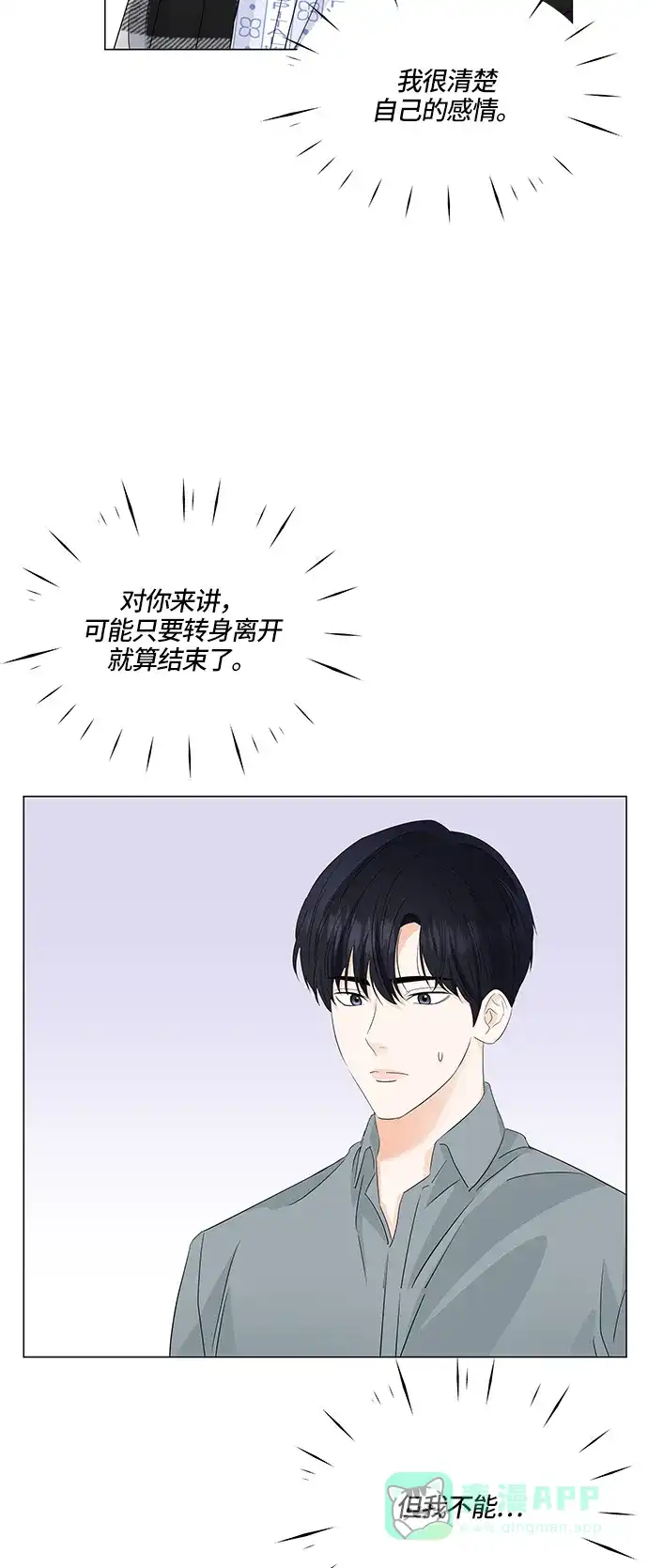 《轻轻触碰你》第61话 第47页