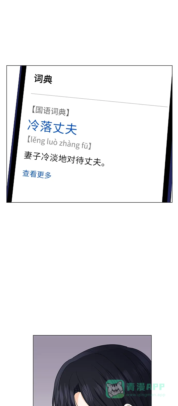 《轻轻触碰你》第61话 第57页