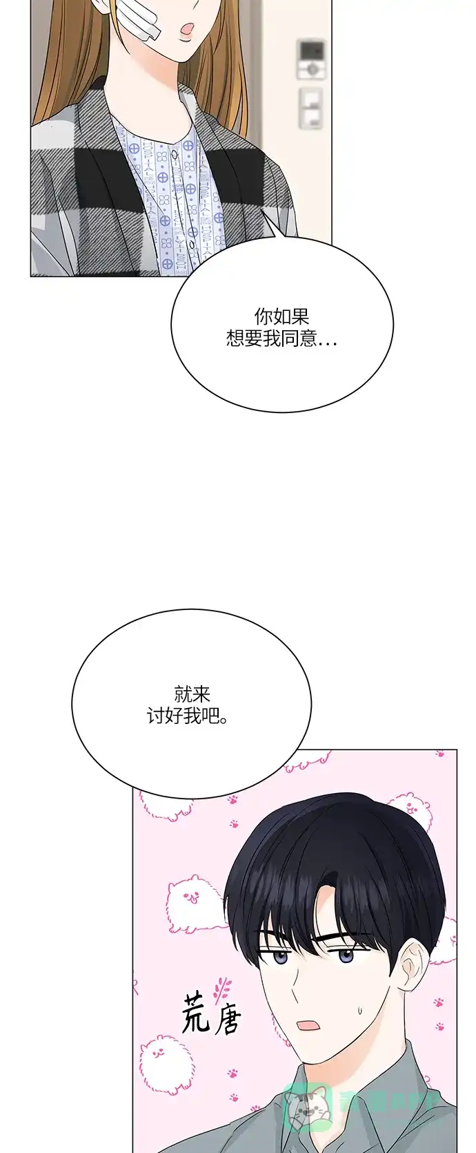 《轻轻触碰你》第61话 第42页