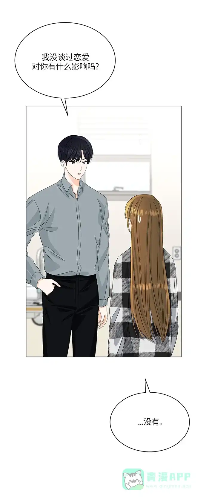 《轻轻触碰你》第61话 第32页