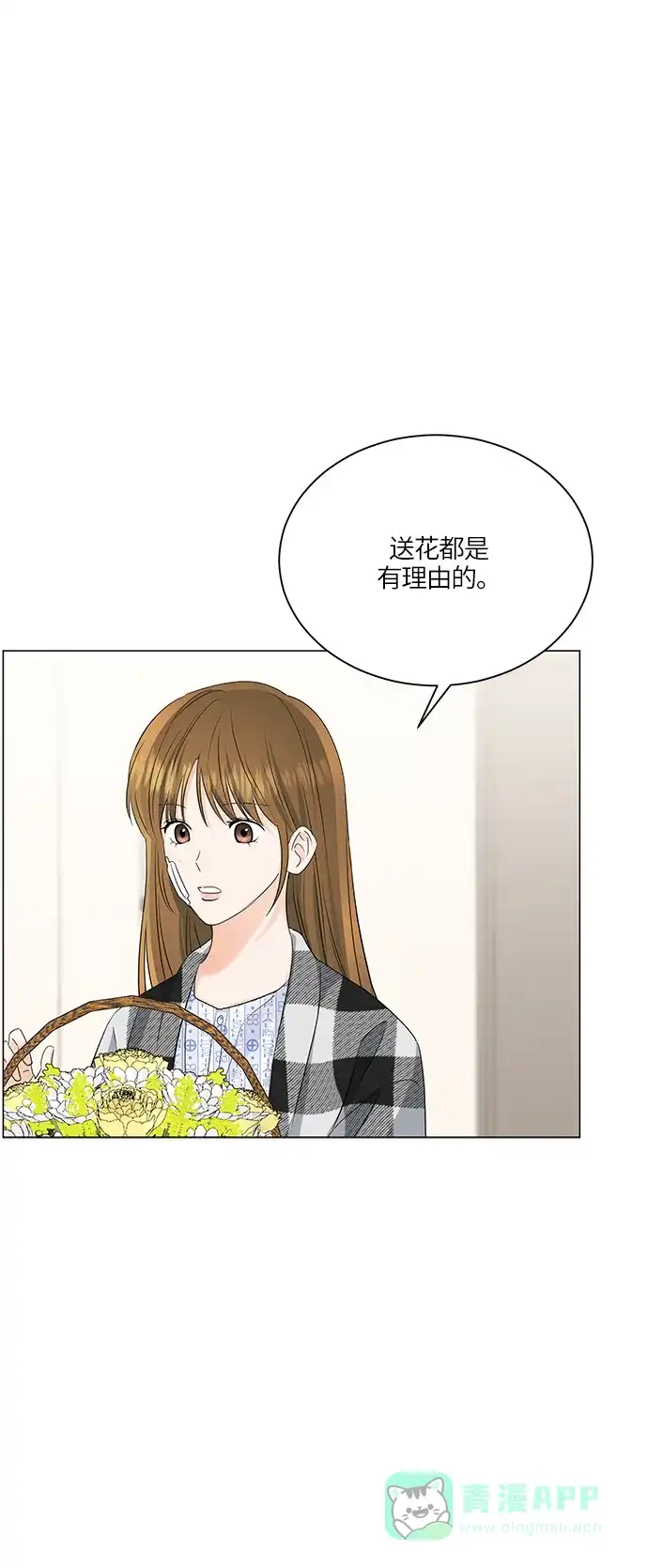 《轻轻触碰你》第61话 第24页