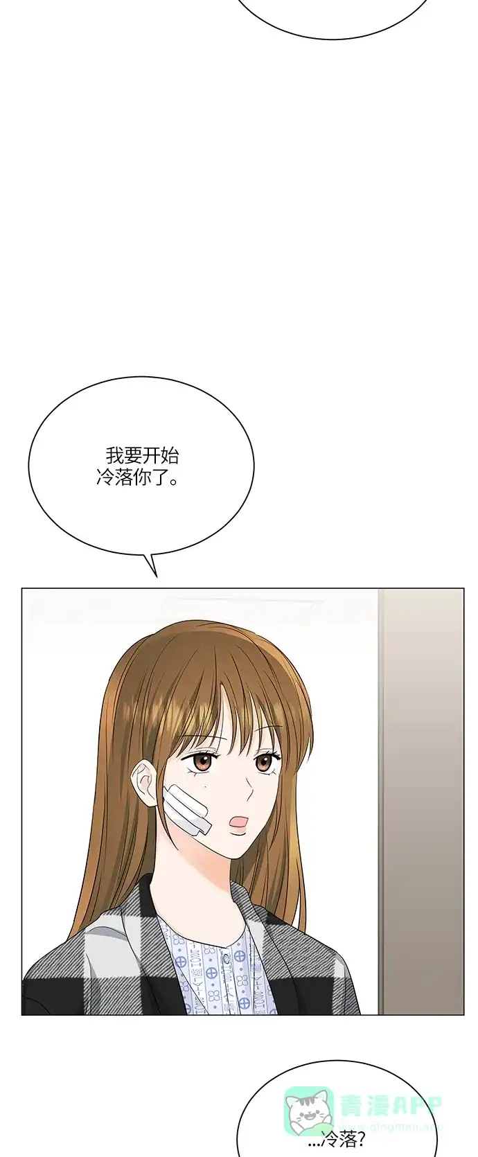 《轻轻触碰你》第61话 第52页