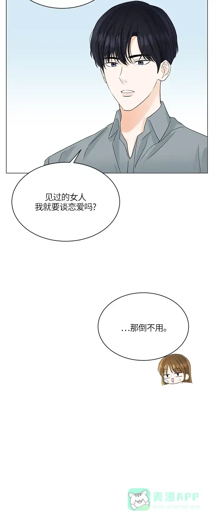 《轻轻触碰你》第61话 第31页