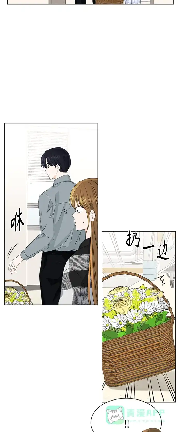 《轻轻触碰你》第61话 第15页