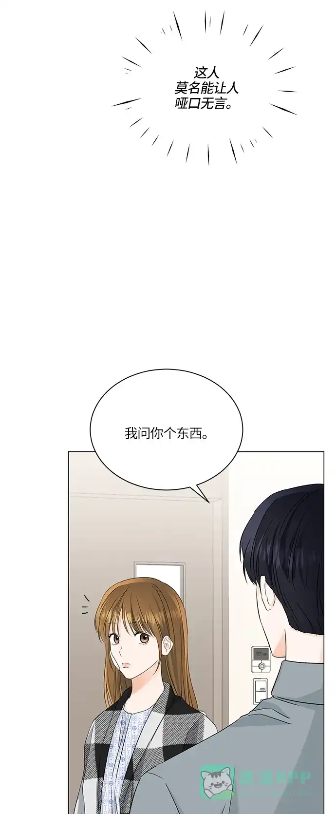 《轻轻触碰你》第61话 第33页