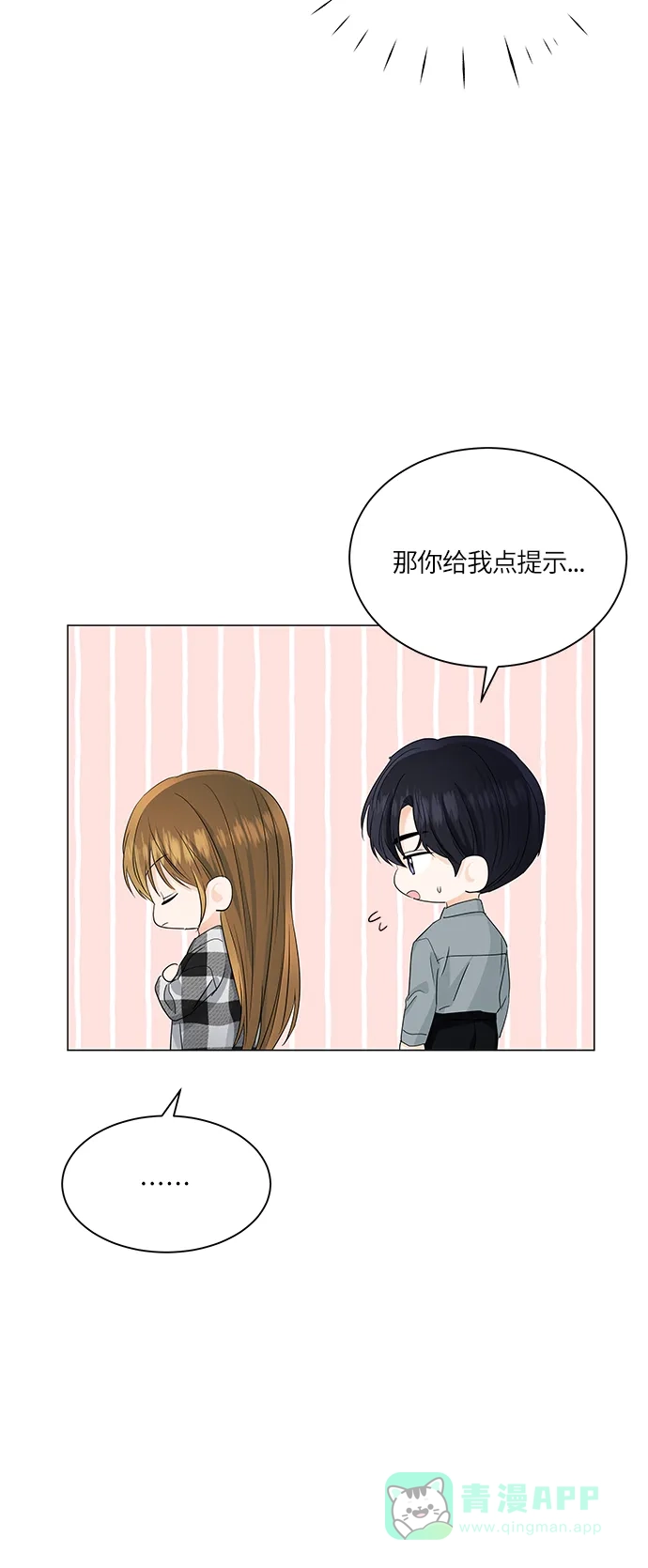 《轻轻触碰你》第61话 第48页
