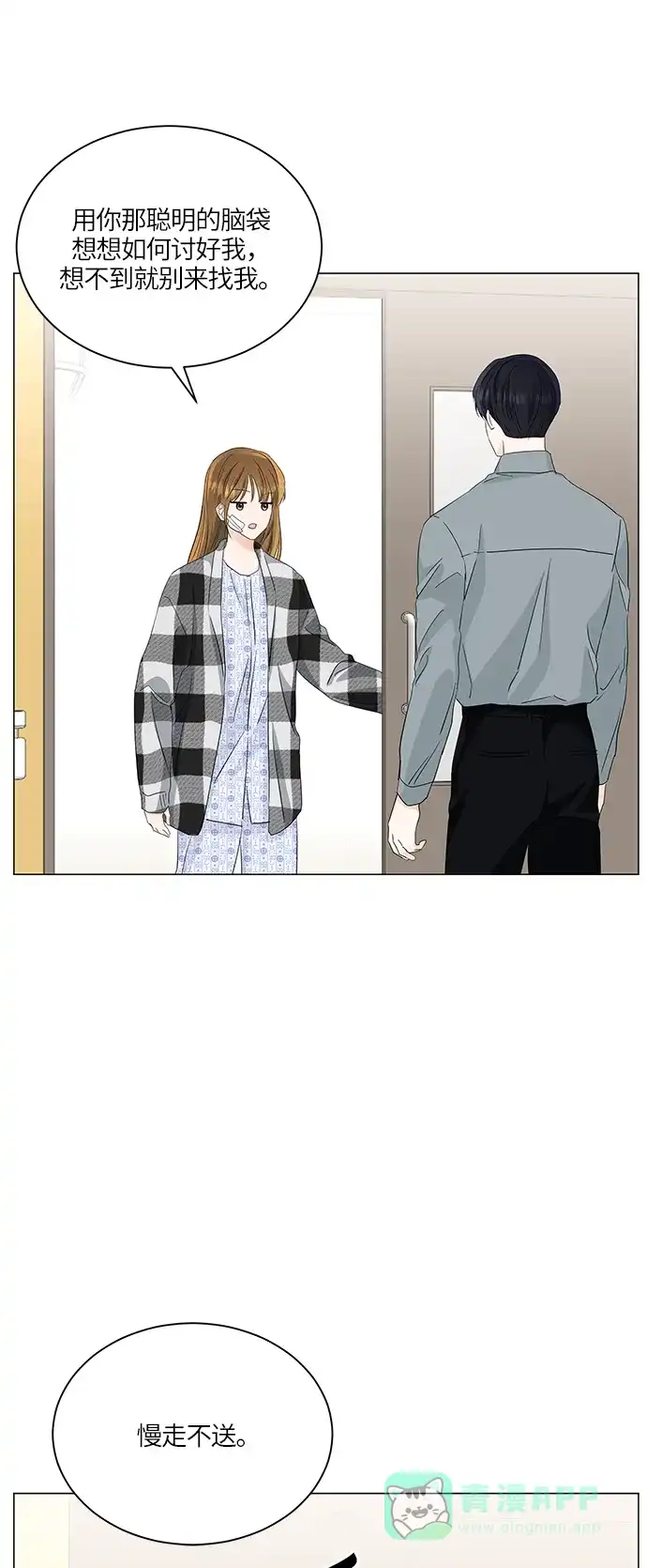 《轻轻触碰你》第61话 第54页