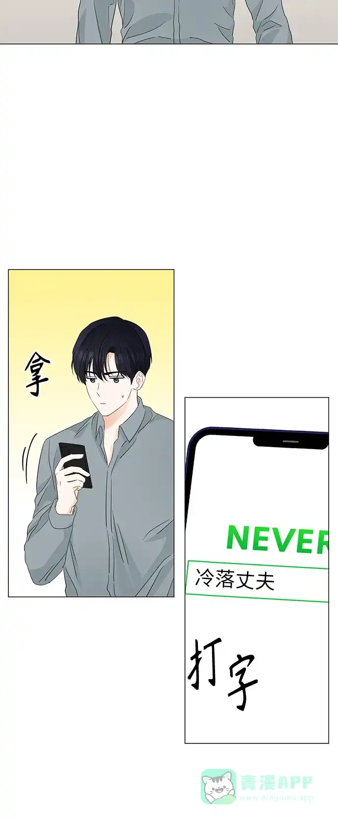 《轻轻触碰你》第61话 第56页