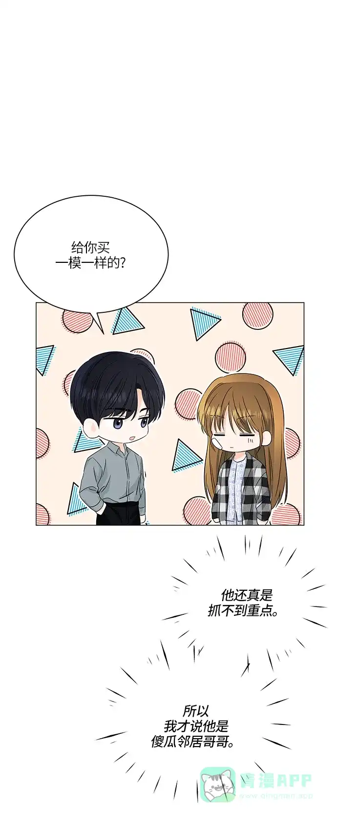 《轻轻触碰你》第61话 第18页