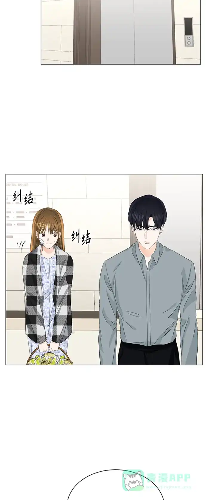 《轻轻触碰你》第61话 第11页