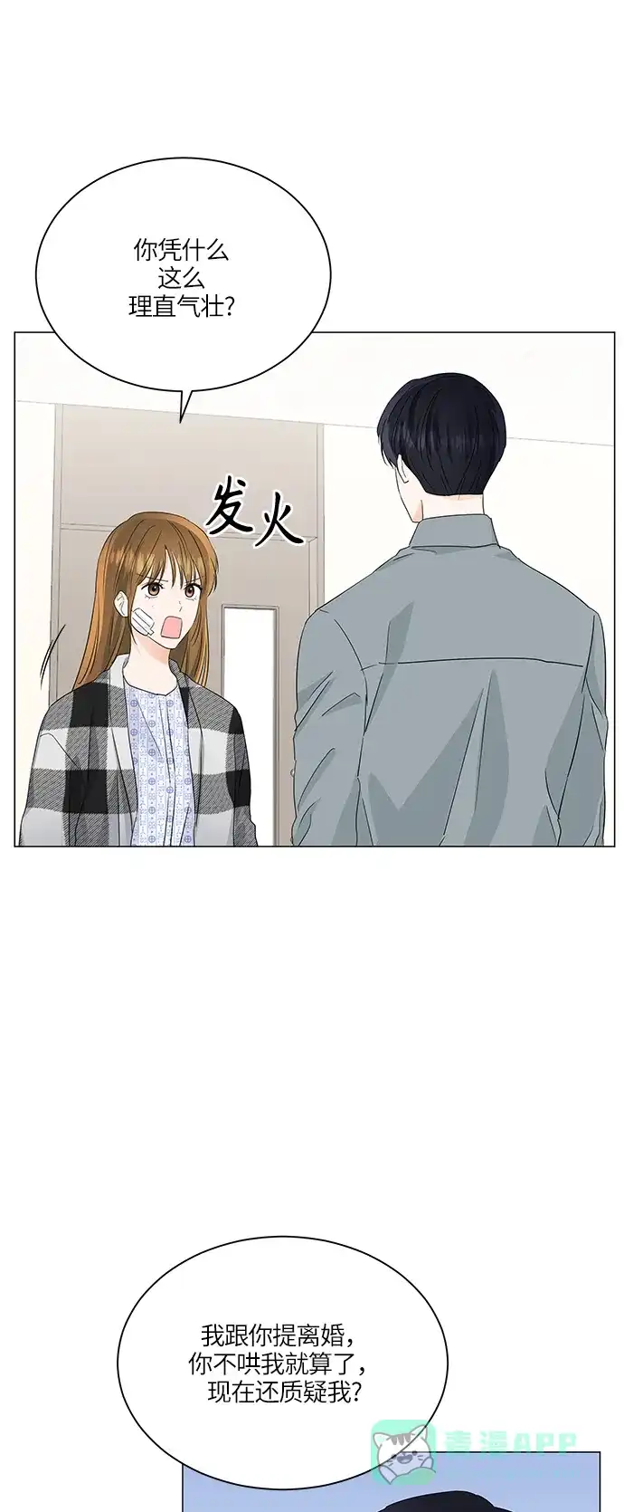 《轻轻触碰你》第61话 第36页