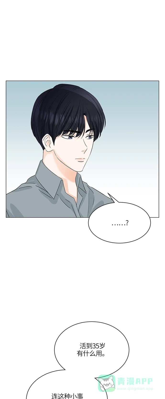 《轻轻触碰你》第61话 第20页