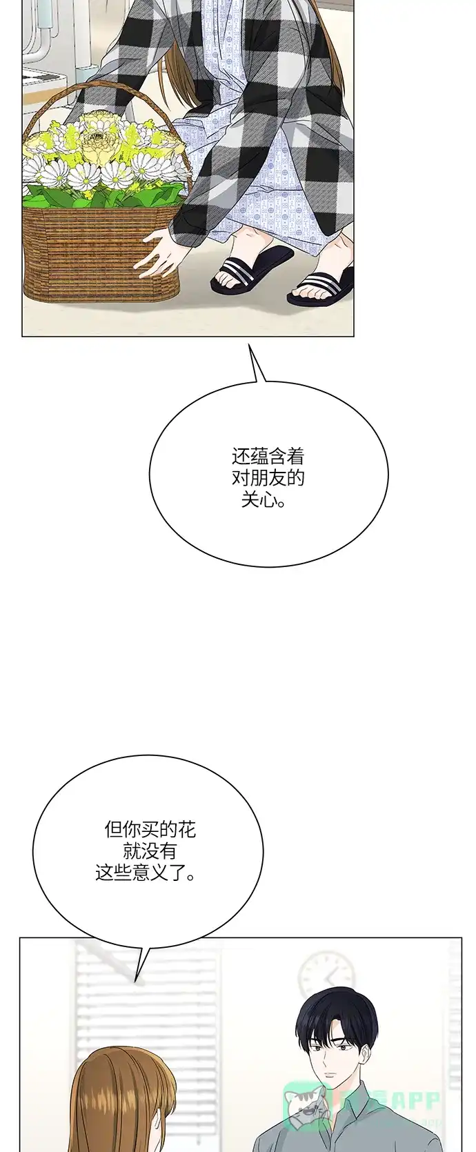 《轻轻触碰你》第61话 第22页