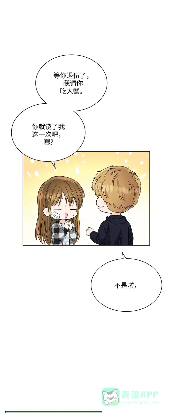 《轻轻触碰你》第61话 第3页