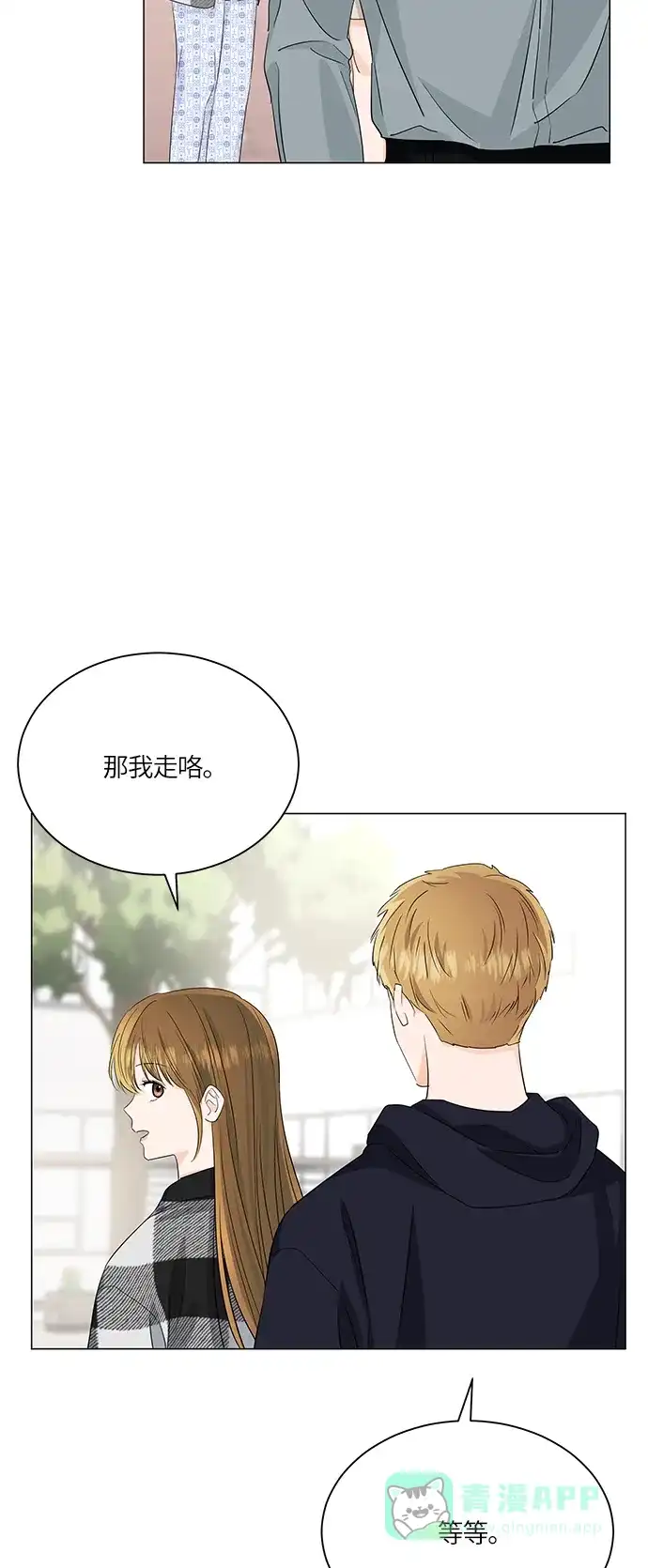 《轻轻触碰你》第61话 第6页