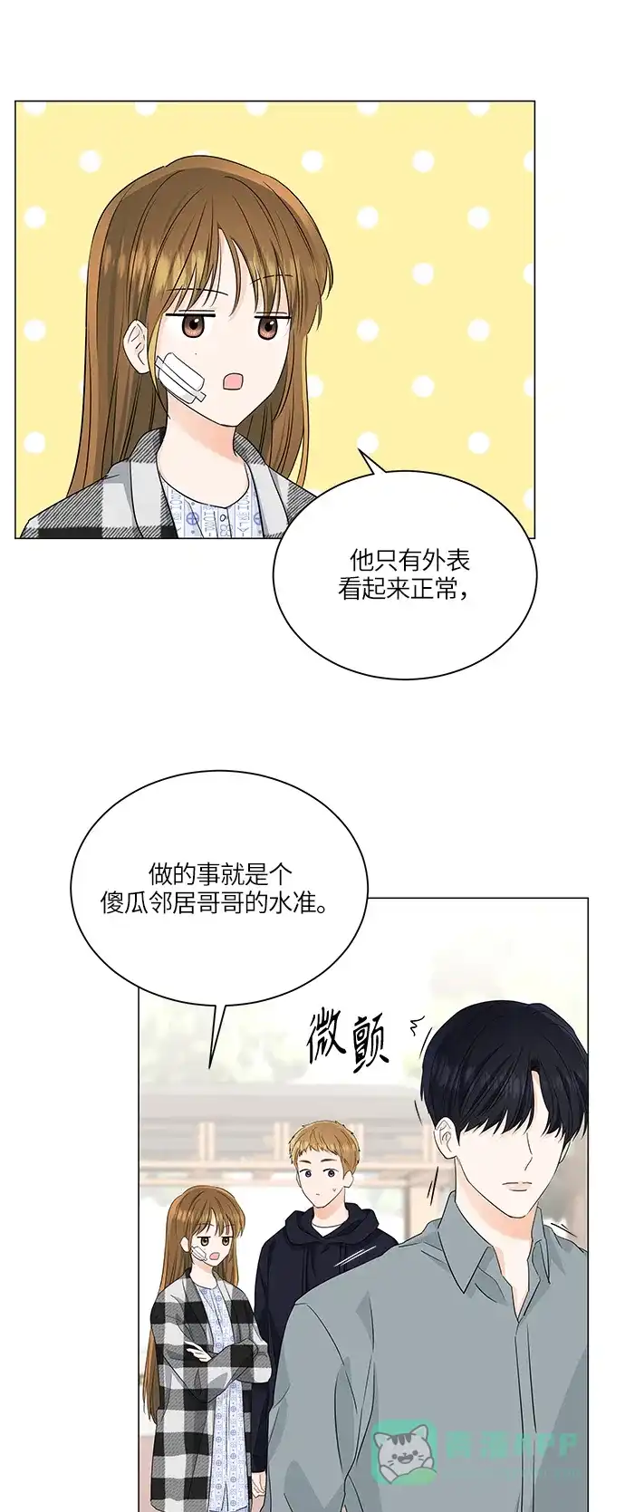 《轻轻触碰你》第61话 第5页