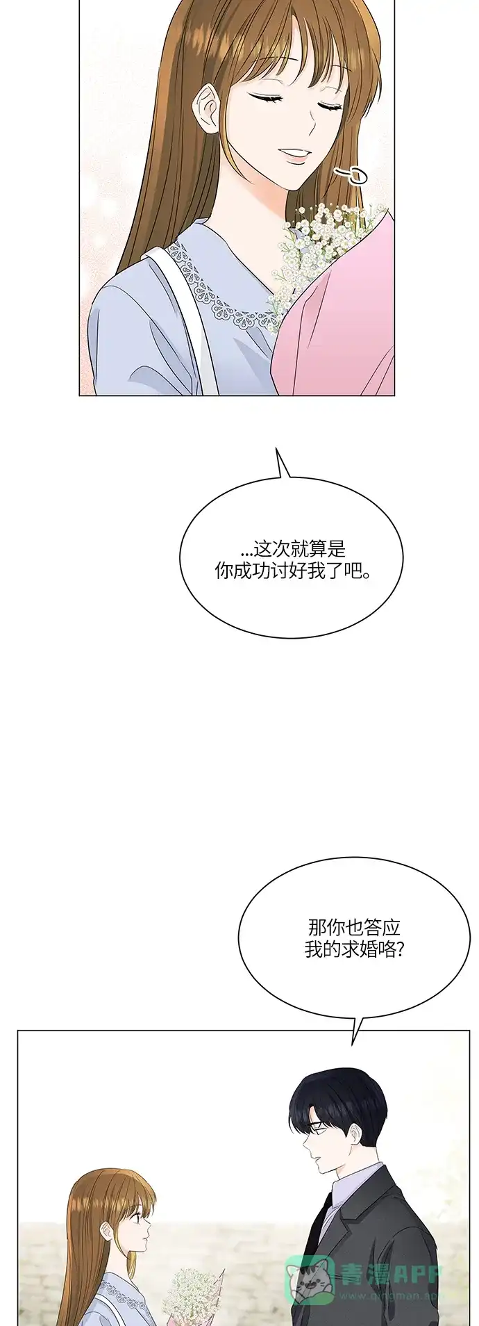 《轻轻触碰你》第62话 第44页