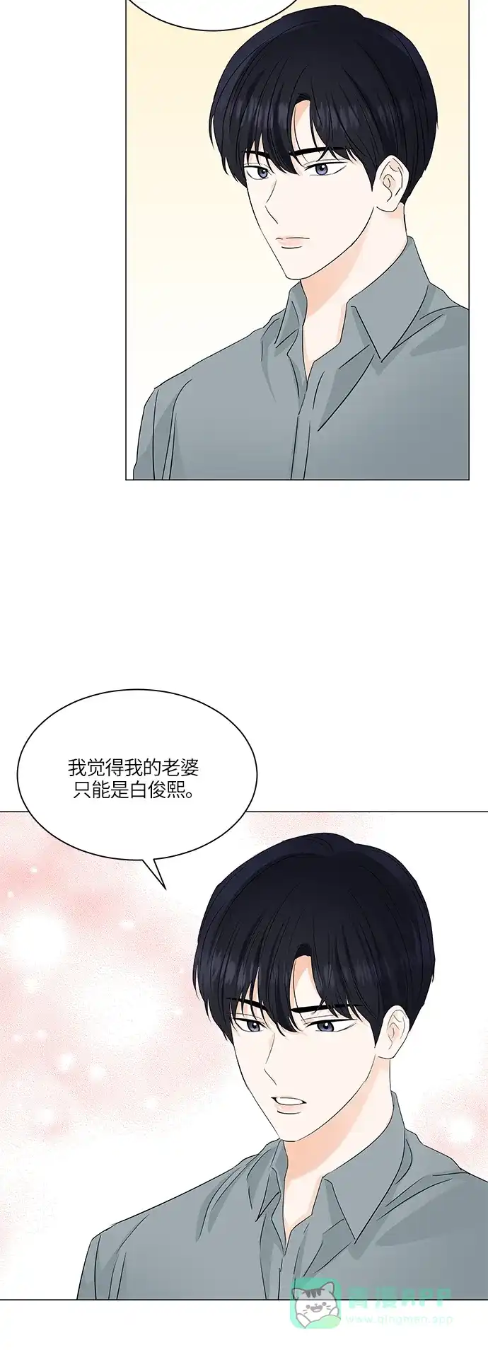 《轻轻触碰你》第62话 第10页