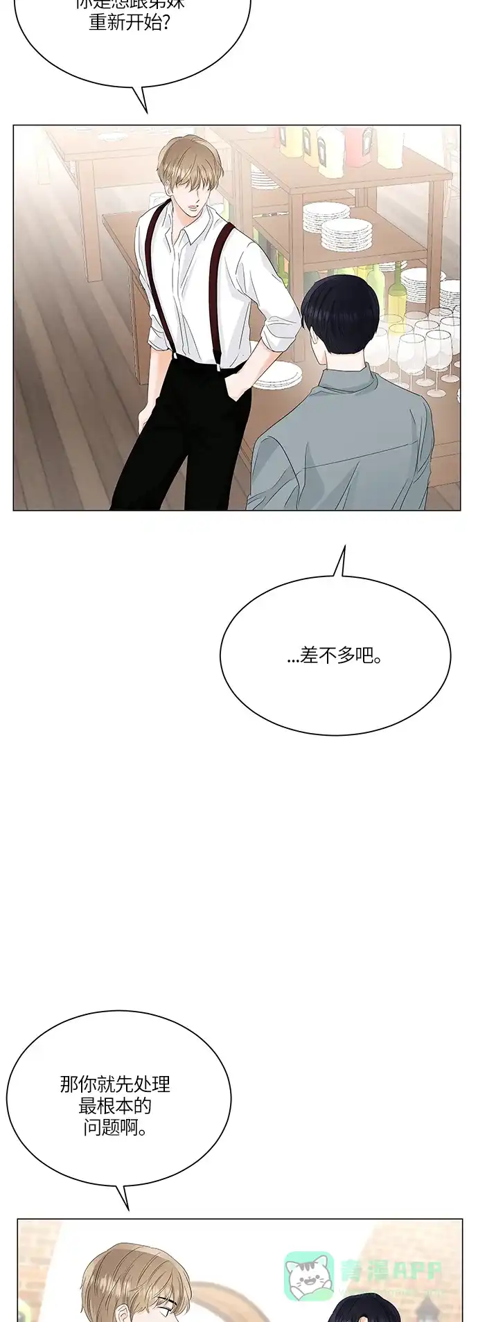 《轻轻触碰你》第62话 第13页