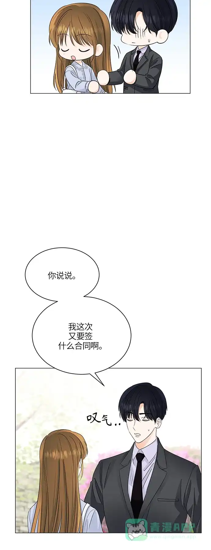 《轻轻触碰你》第62话 第52页