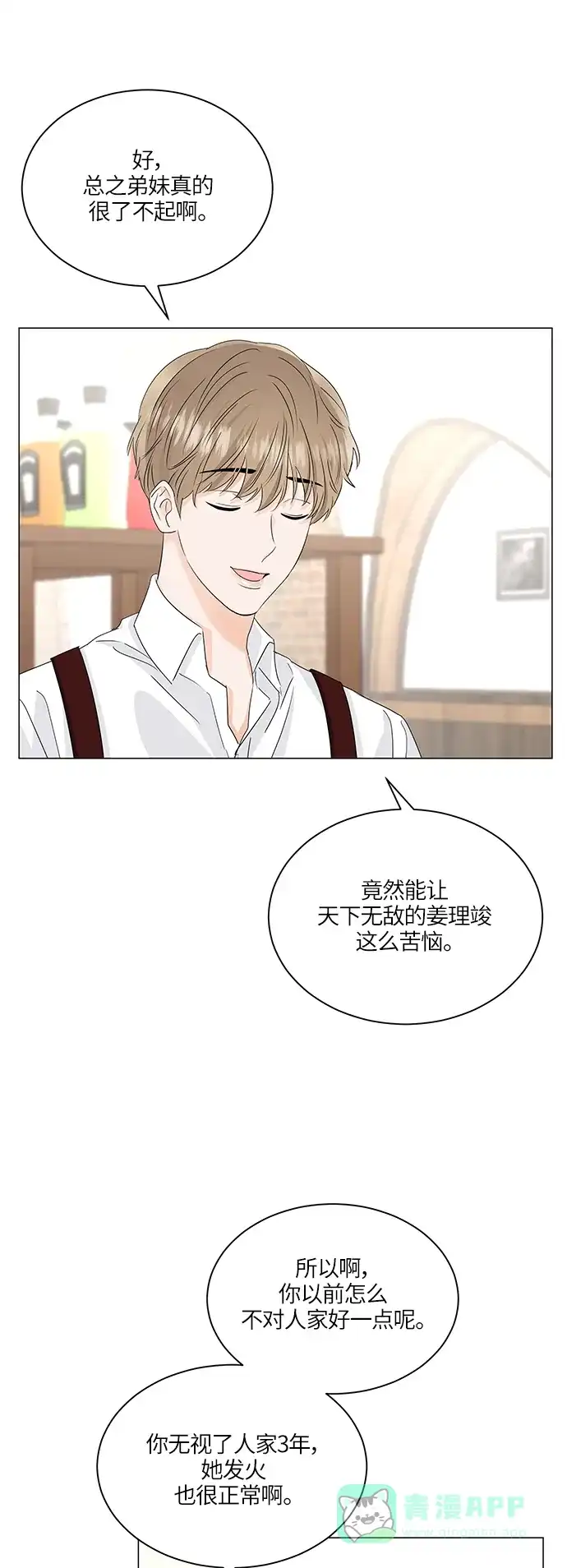 《轻轻触碰你》第62话 第3页