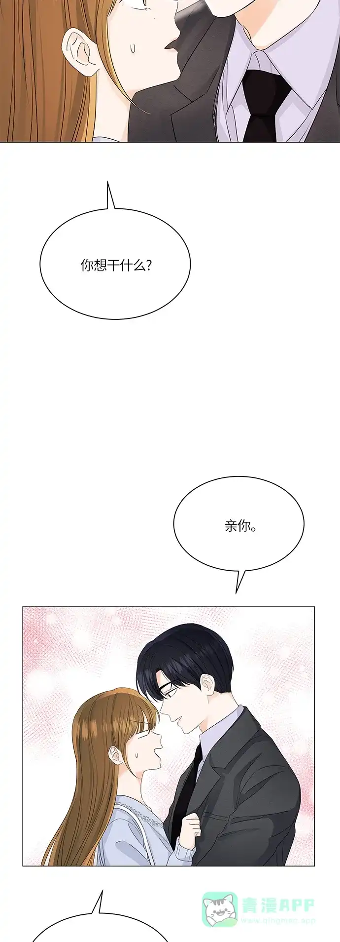 《轻轻触碰你》第62话 第47页
