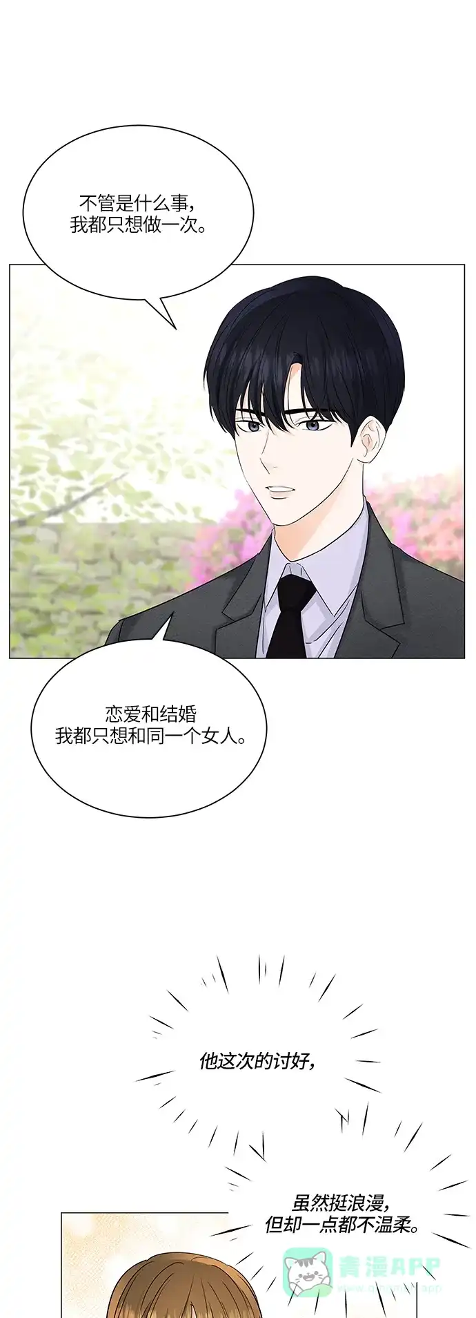 《轻轻触碰你》第62话 第36页