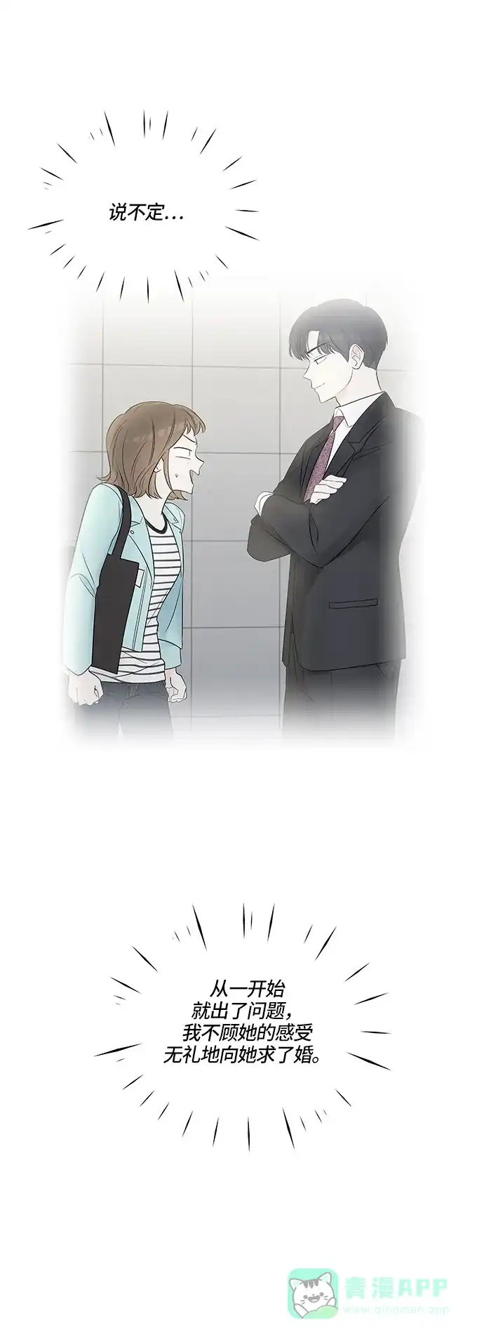 《轻轻触碰你》第62话 第15页