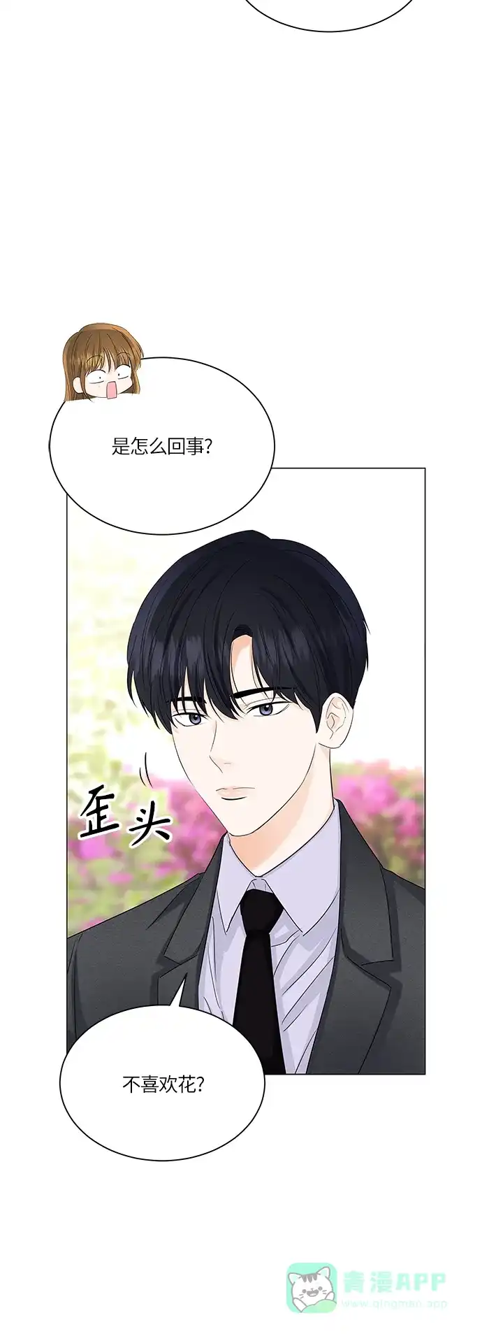 《轻轻触碰你》第62话 第28页