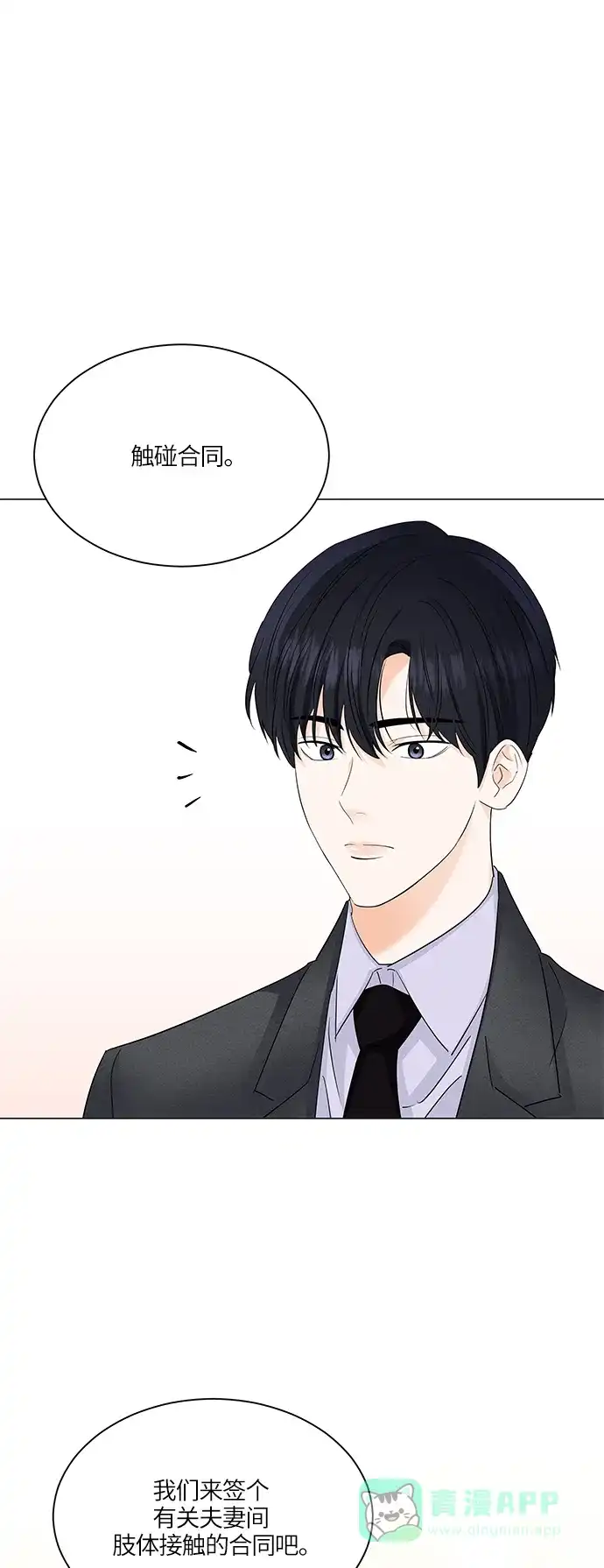 《轻轻触碰你》第62话 第53页