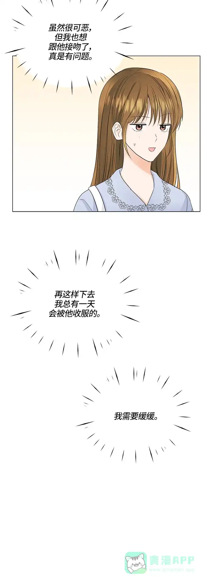 《轻轻触碰你》第62话 第49页