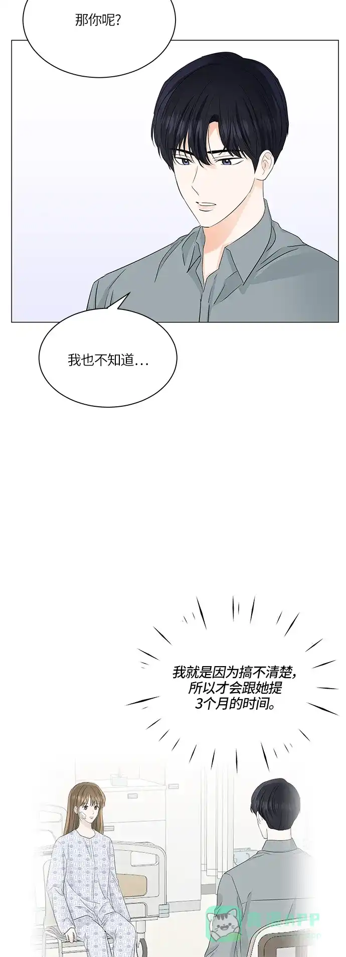 《轻轻触碰你》第62话 第6页