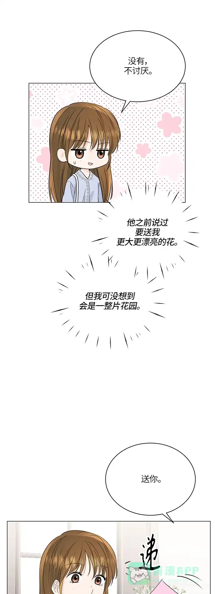 《轻轻触碰你》第62话 第29页