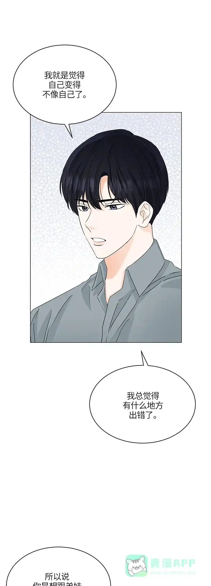 《轻轻触碰你》第62话 第12页