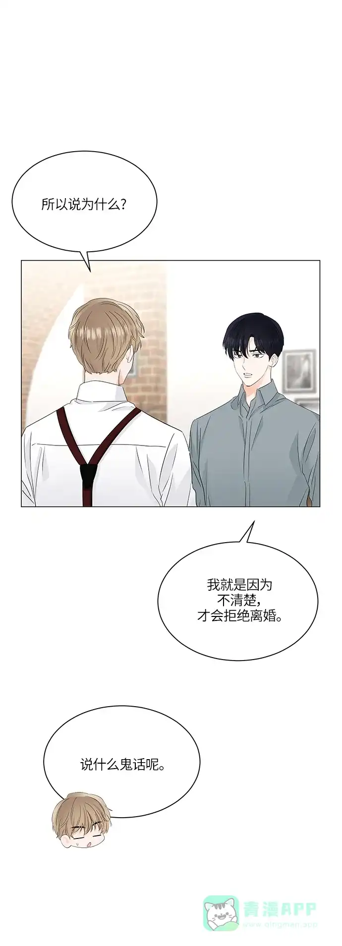 《轻轻触碰你》第62话 第11页